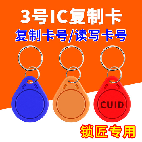 复制卡读写卡号复制卡号