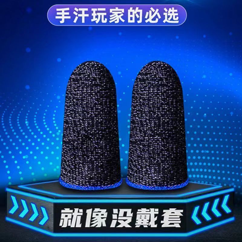 打游戏指套吃鸡防汗防滑电竞触摸屏手指套游戏专用神之套学生版