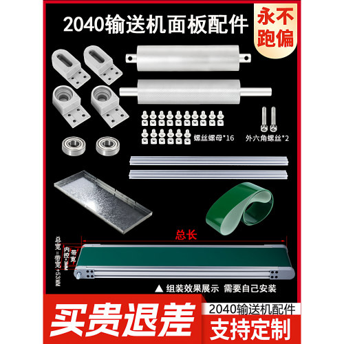 2040输送带全套配件输送机面板流水线滚筒总成桌面小型传送带整机