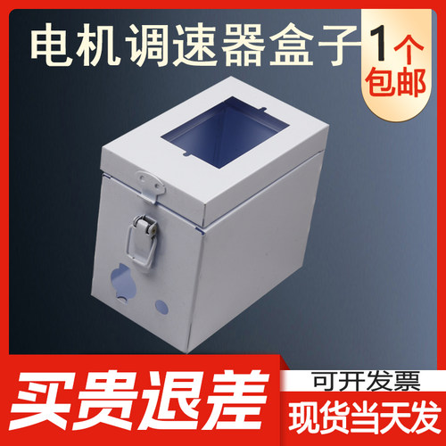 调速器盒流水线电箱电源安装盒