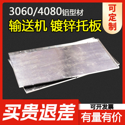 镀锌托板皮带垫板输送带托盘