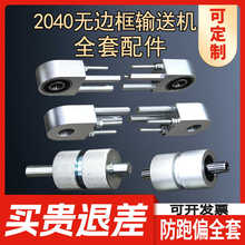 2040铝座无边框输送机流水线全套配件输送带轴承座开槽防跑偏滚筒