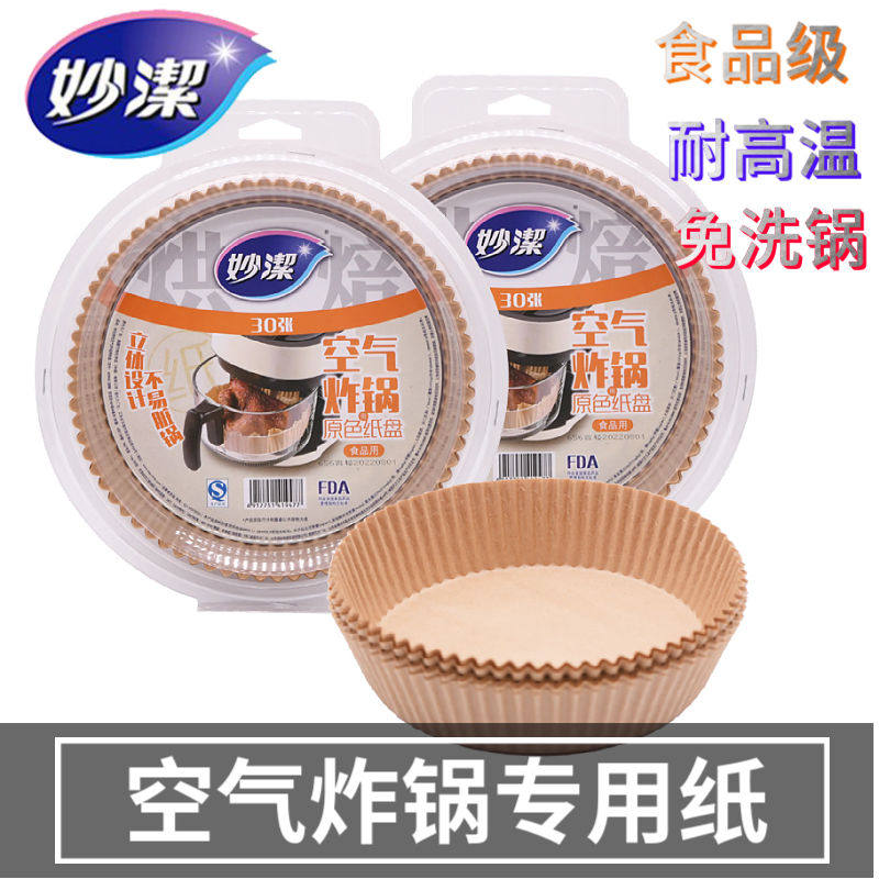 妙洁原色空气炸锅专用纸盘烘焙硅油纸食物防油不易粘锅 加高设计怎么看?