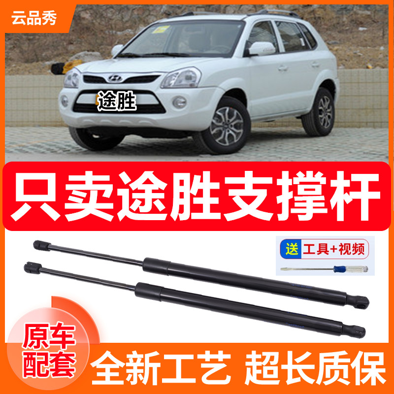 适配05-14款现代途胜后备箱支撑杆后背门液压杆尾门玻璃气动顶杆