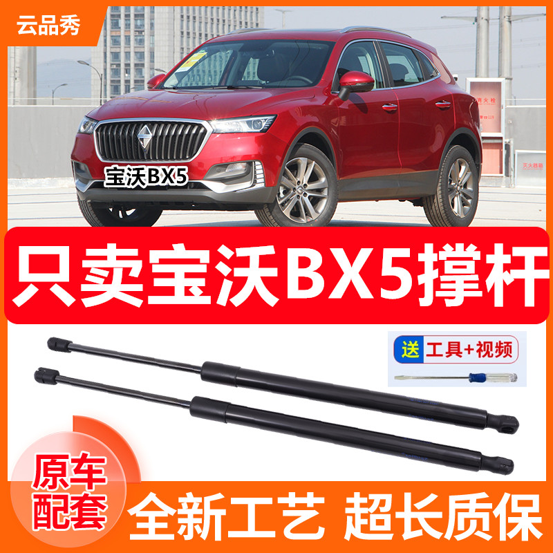 适配宝沃BX5后备箱液压杆支撑杆后尾门伸缩支杆顶杆背门弹簧支架