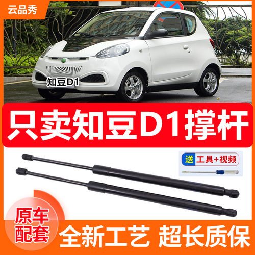 适配知豆D1/D2/D2S/301后尾门液压支撑杆后备箱升降伸缩顶杆支架