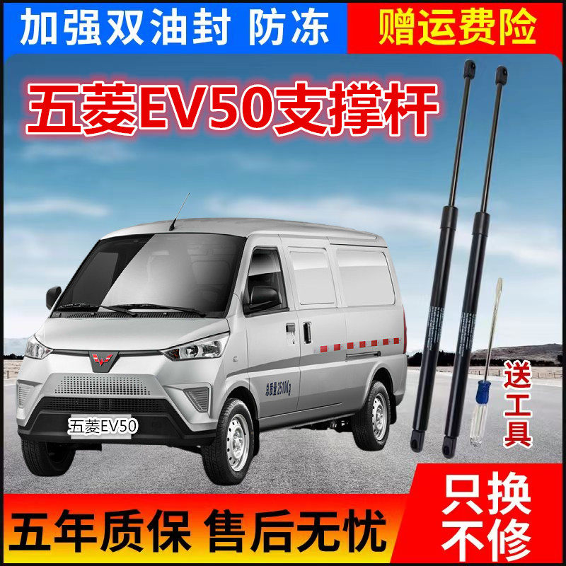 适用于五菱EV50后尾门液压支撑杆顶杆前机盖伸缩杆