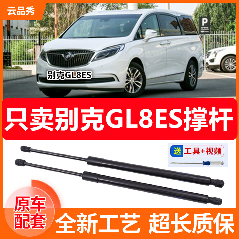 适配16-19款别克GL8ES后备箱液压支撑杆后尾门伸缩支杆后背门顶杆