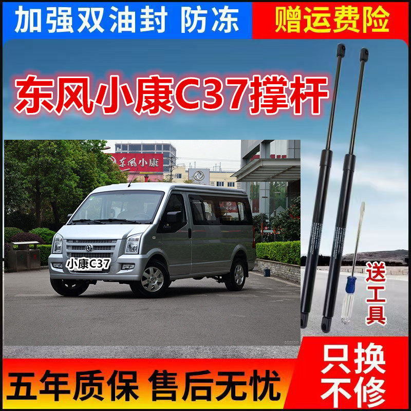 适配东风小康C37后门液压杆 尾门后盖支撑杆面包车后备箱顶杆配件