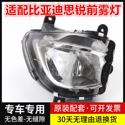 适配比亚迪思锐前雾灯总成左右前保险杠防雾灯罩壳前杠灯配件