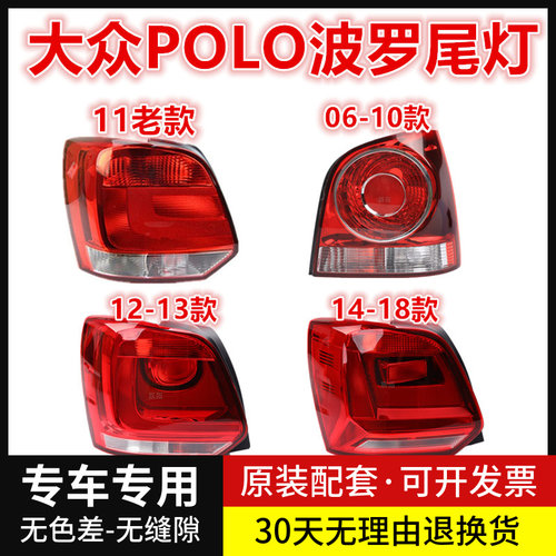 适配大众POLO后尾灯波罗后大灯壳倒车转向灯罩两厢刹车灯半总成正