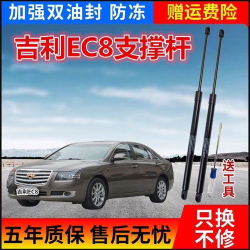 帝豪EC8后备箱液压支撑杆伸缩杆前机盖引擎升降举升顶杆弹簧杆