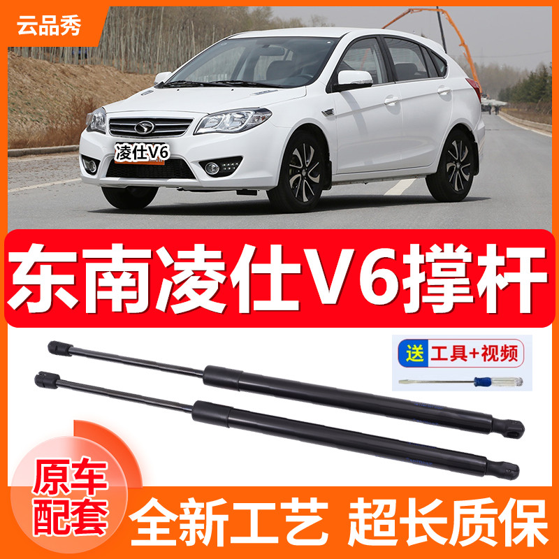 适用东南凌仕V6后备箱液压支撑杆伸缩杆后尾门升降举升顶弹簧拉杆
