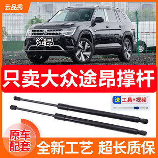 大众途昂前机盖液压杆引擎盖支撑杆气动顶杆发动机盖伸缩支架