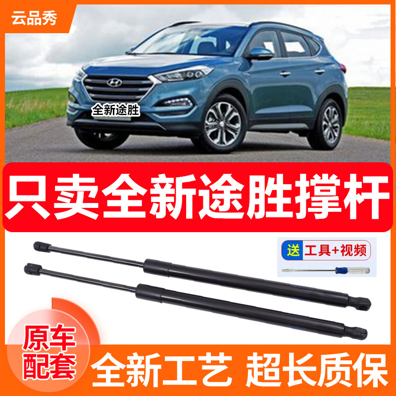 现代途胜15-18年款后尾门支撑杆后备箱尾盖液压杆气动伸缩顶杆