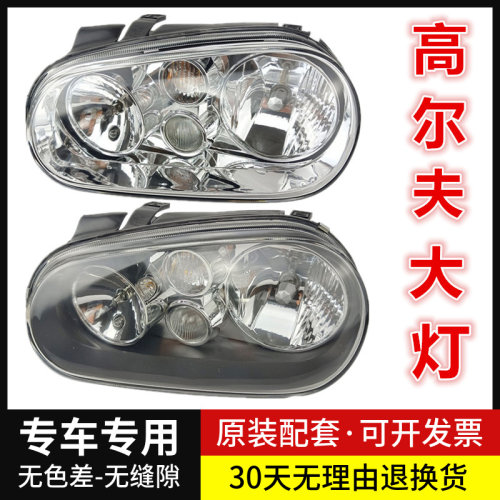适配老款大众高尔夫4前大灯高4玻璃前照明灯车头灯灯泡总成壳灯罩