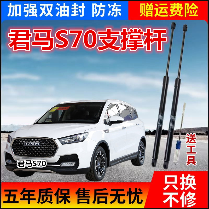 君马S70后备箱液压支撑杆伸缩杆后尾门升降举升顶杆后尾箱弹簧杆