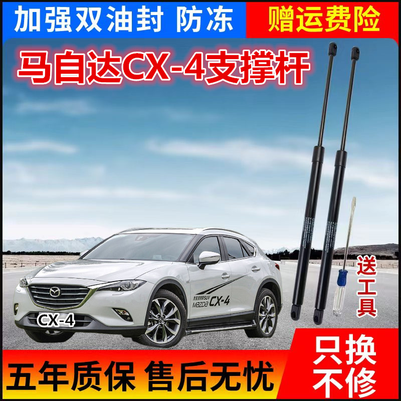 适用马自达CX-4后备箱液压支撑杆CX4后尾门伸缩助力顶杆车气弹簧