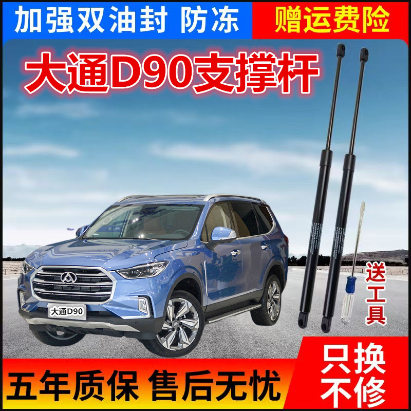 大通D90后备箱门液压支撑杆大通D90后尾门背门伸缩顶杆气弹簧