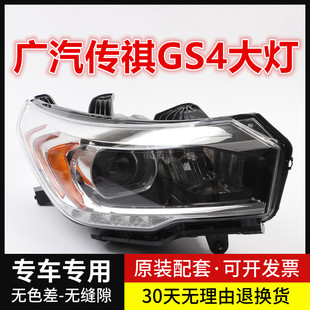 适配15-17年新款广汽传祺GS4前大灯总成左右远近光前车头大灯罩壳