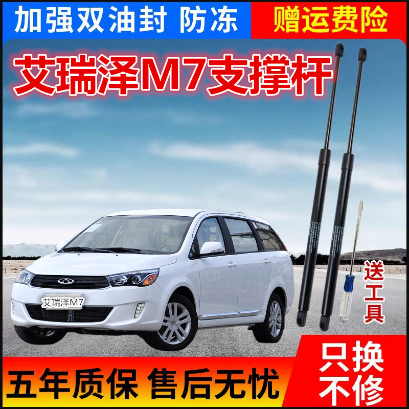 奇瑞艾瑞泽M7后备箱液压支撑杆汽车后尾门伸缩助力顶杆气弹簧支架