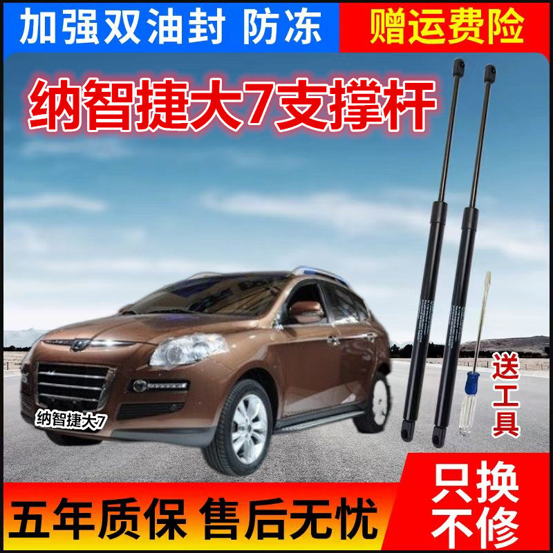 适用纳智捷大7后备箱液压支撑杆背门气弹簧举升杆尾门气顶杆支架