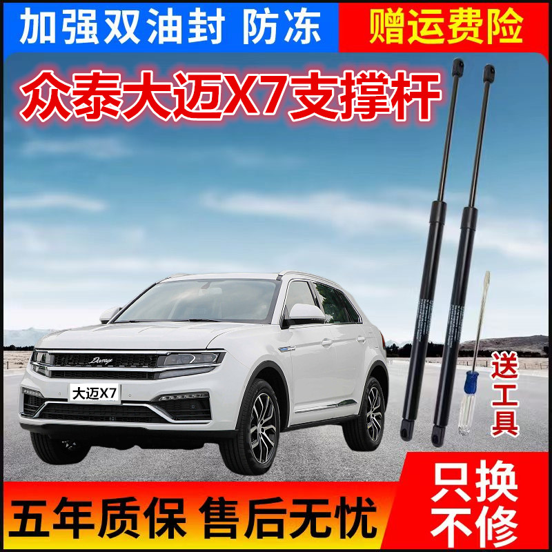适用众泰大迈X7后备箱门液压支撑杆后背门伸缩顶杆x7后尾门气弹簧