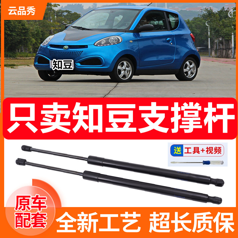 适配知豆D1/D2/D2S/301后尾门液压支撑杆后备箱升降伸缩顶杆支架