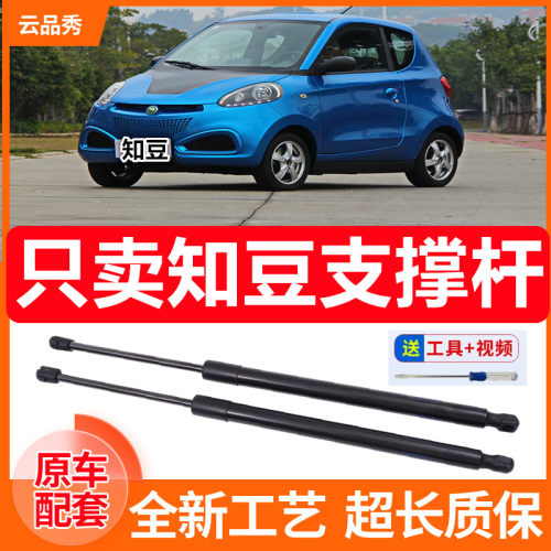 适配知豆D1/D2/D2S/301后尾门液压支撑杆后备箱升降伸缩顶杆支架