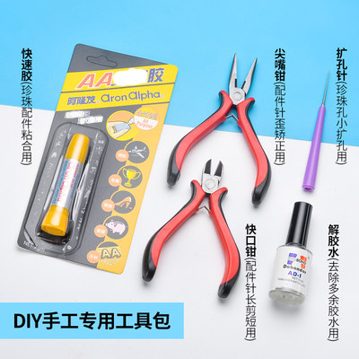 diy珍珠玉石胶水手工钳