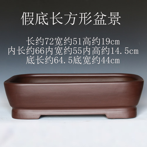 精品紫砂长方形盆景盆