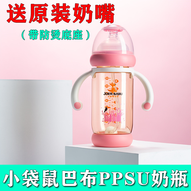 小袋鼠巴布PPSU奶瓶宽口径宝宝新生婴儿防烫防摔防胀气带手柄吸管