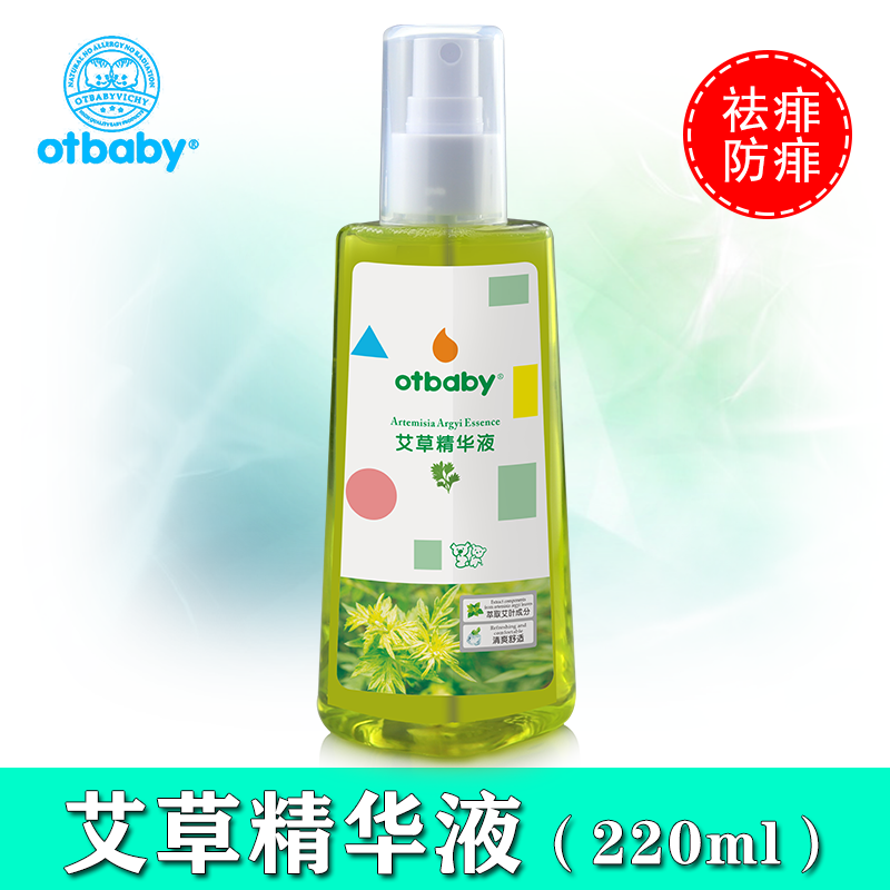 otbaby艾草精华原液新生婴儿祛痱止痒清凉喷雾宝宝花露水驱蚊金水
