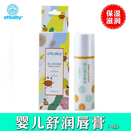 otbaby婴儿舒润唇膏保湿补水滋润唇干去死皮男女宝宝儿童淡化唇纹