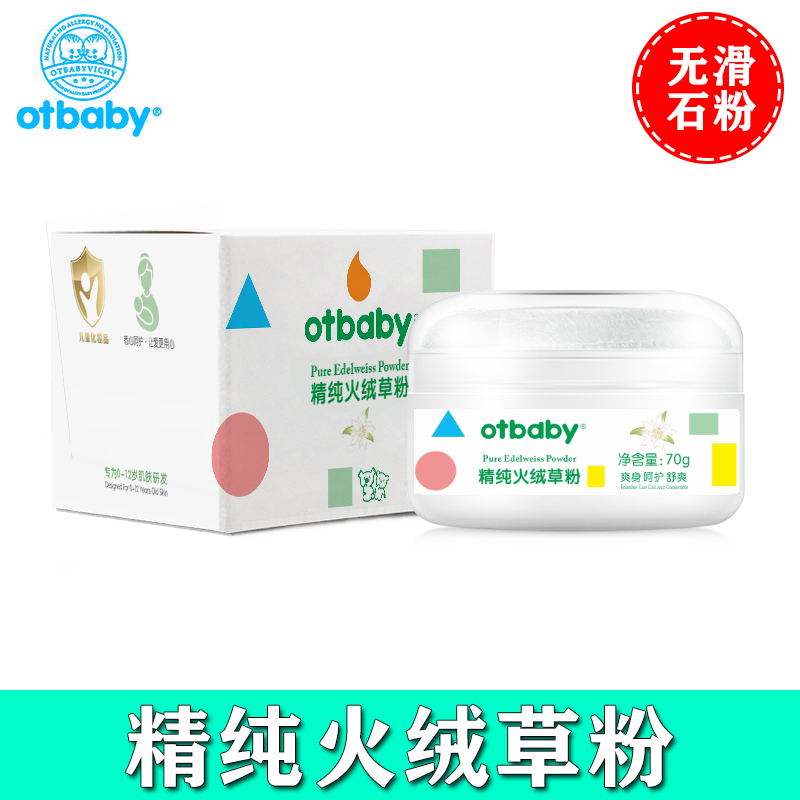 otbaby精纯火绒草多效粉新生儿除尿湿婴儿天然痱子爽身粉无滑石粉