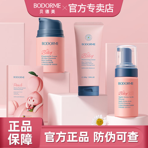 贝德美儿童洗面奶水乳护肤套装