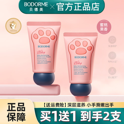 贝德美儿童滋润补水保湿护手霜