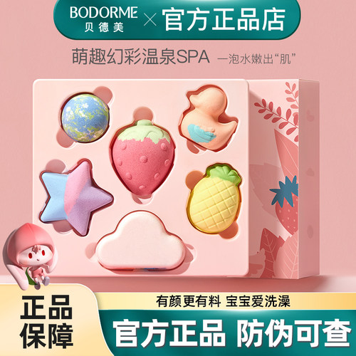 贝德美儿童泡澡球泡泡浴