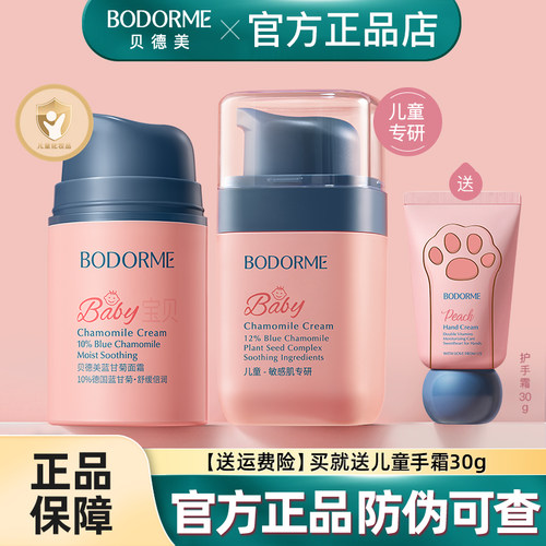 贝德美儿童面霜保湿乳