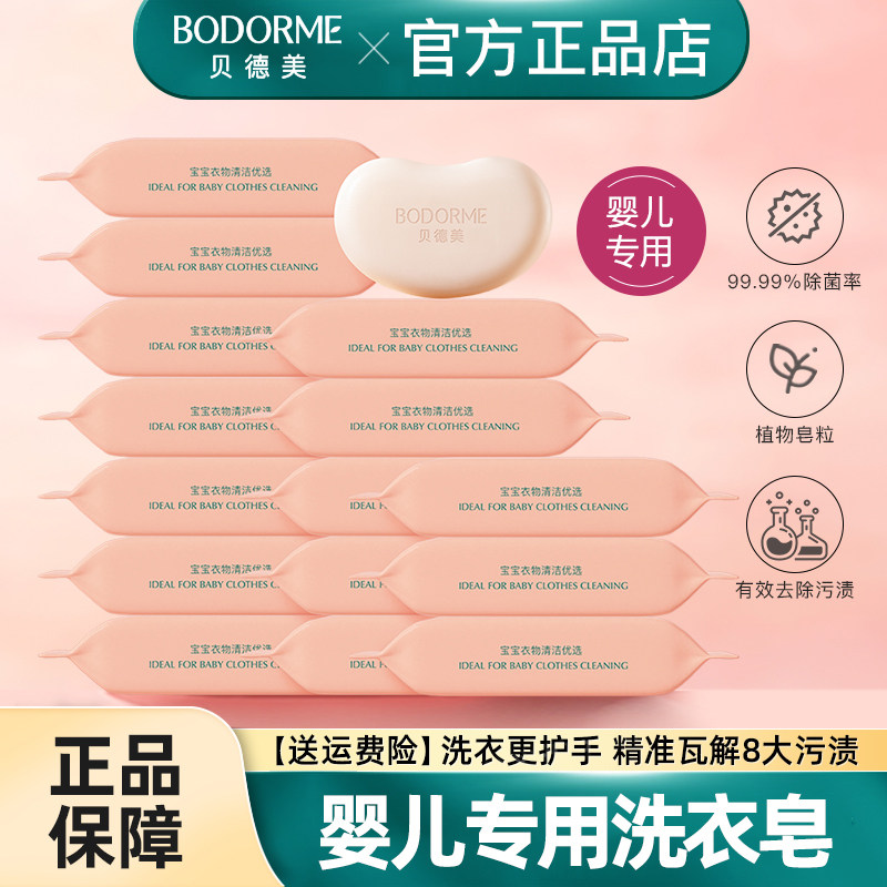 贝德美婴儿洗衣皂儿童香皂新生儿宝宝专用尿布bb皂婴幼儿洗衣肥皂,婴童洗护,宝宝洗衣皂/尿布皂,淘宝优惠券,粉丝福利购,淘宝优惠卷