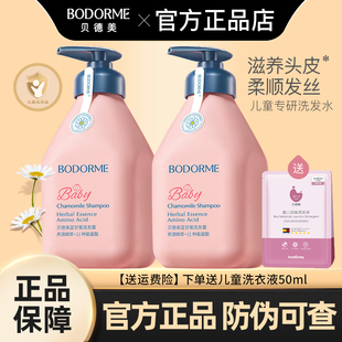 贝德美儿童洗发水儿专用女孩0 旗舰店 15岁宝宝中大童洗头膏露正品