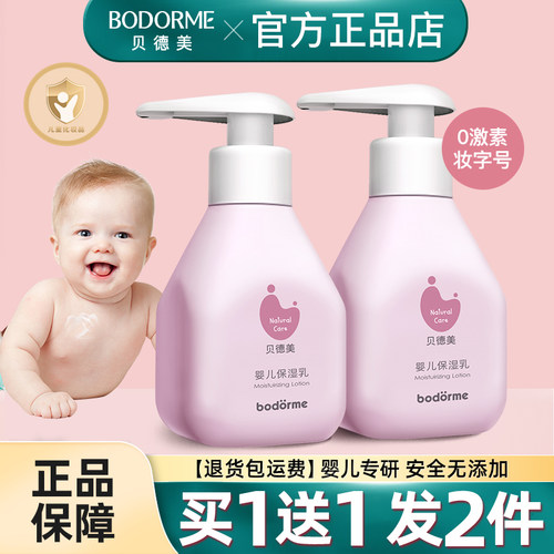 贝德美婴儿身体乳润而不腻