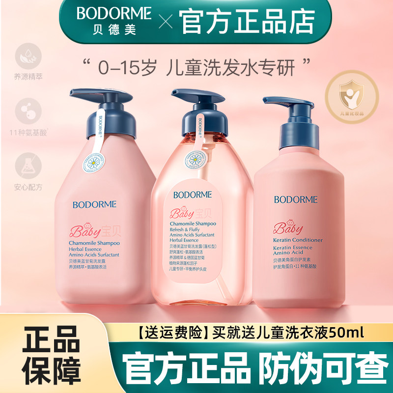 贝德美儿童氨基酸洗发水3瓶装