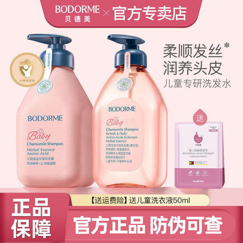贝德美无硅油柔顺去屑儿童洗发水
