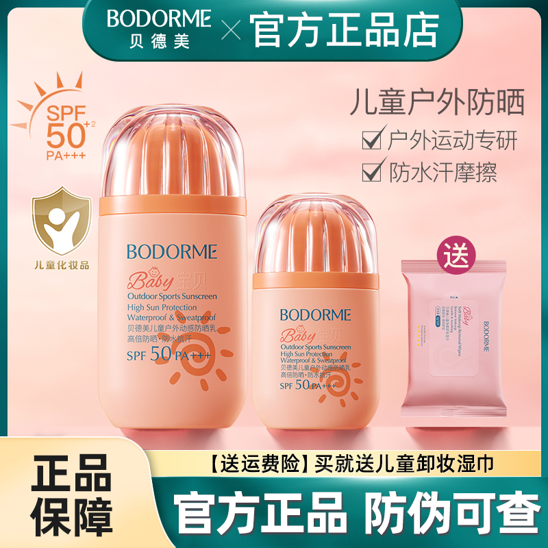 贝德美儿童户外防晒霜宝宝专用
