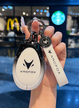 新款北汽极狐钥匙套高级感ARCFOX阿尔法S阿尔法T考拉壳扣包渐变色
