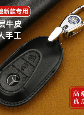 新款奔驰钥匙套真皮高档壳C260LS级S400LGLC260GLC300L车商务包扣
