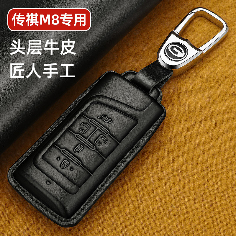 新款广汽传祺M8钥匙套真皮新款传奇GM8车钥匙包扣高档壳全包改装