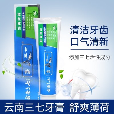 云南三七舒爽薄荷牙膏 清洁牙齿呵护牙龈清新口气减轻牙龈问题