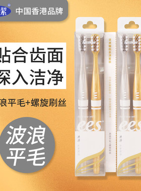 樱之洁Enskee螺旋平毛牙刷2支装 清洁牙齿呵护牙龈波浪尼龙软毛